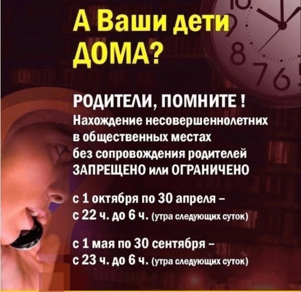 О комендантском часе для несовершеннолетних презентация