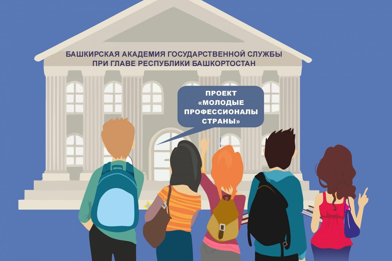 Молодые профессионалы национальный проект образование
