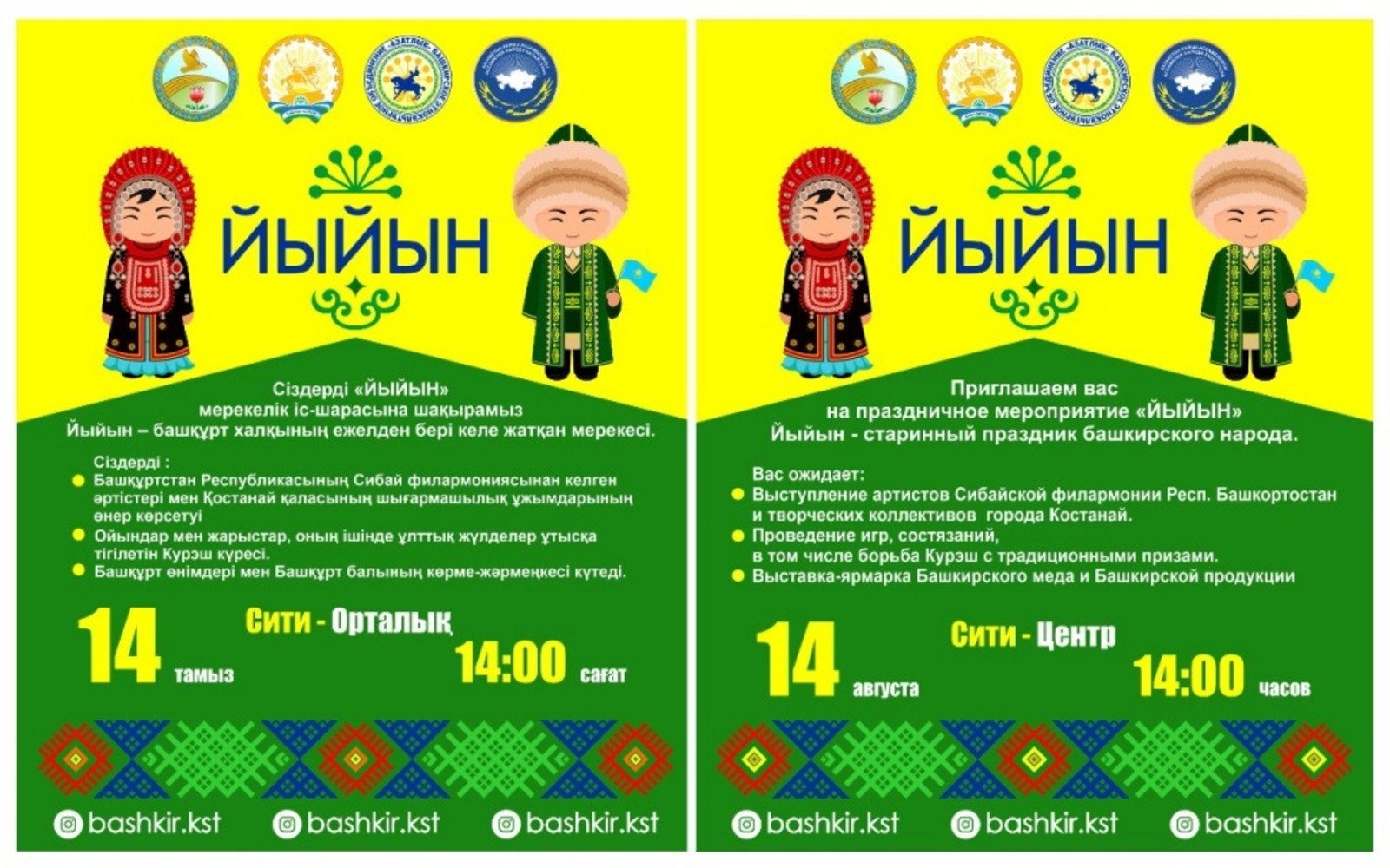 Башҡортостан Хөкүмәте