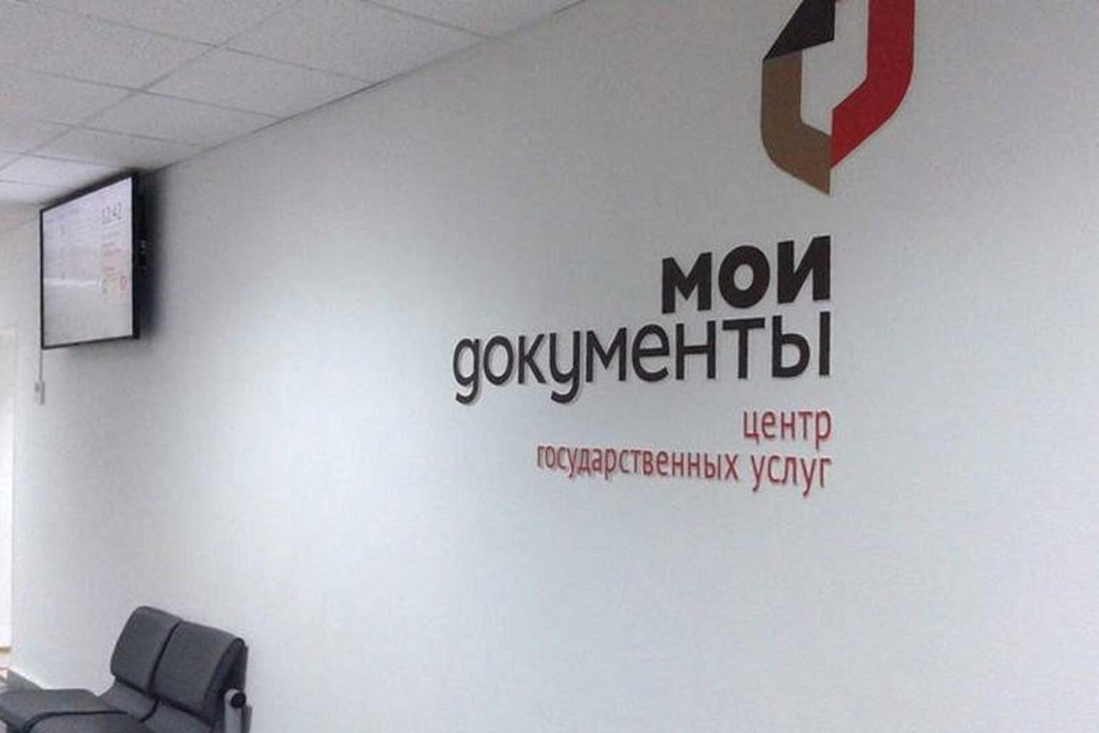 Мфц стерлитамак работает. Мои документы картинки. мфц стерлитамак. мфц тц башкирия уфа. уголок мфц.