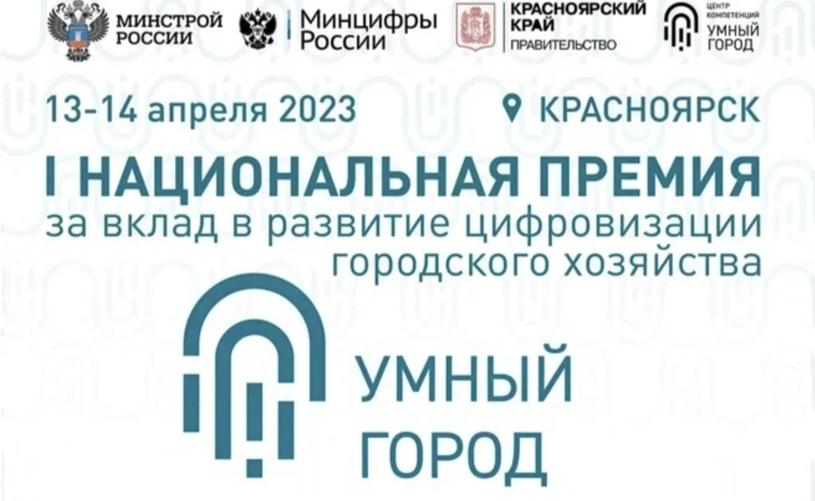 Три проекта из Башкирии участвуют в Национальной премии «Умный город»