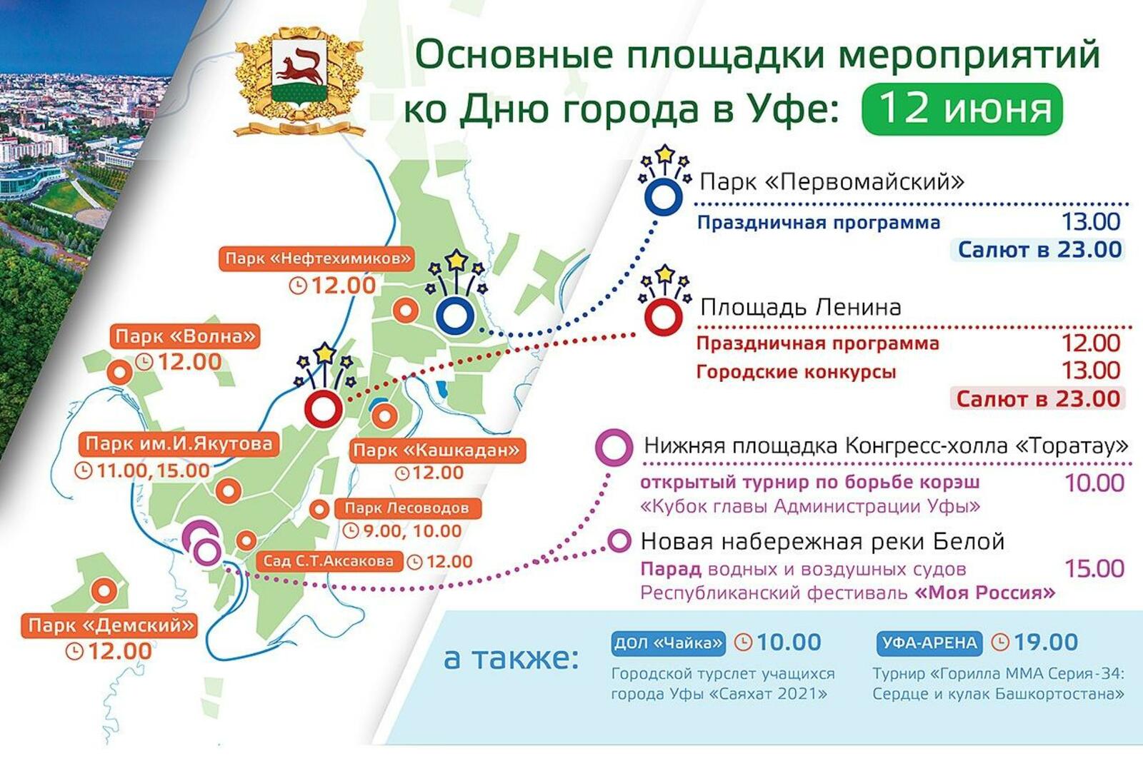 пресс-служба администрации Уфы