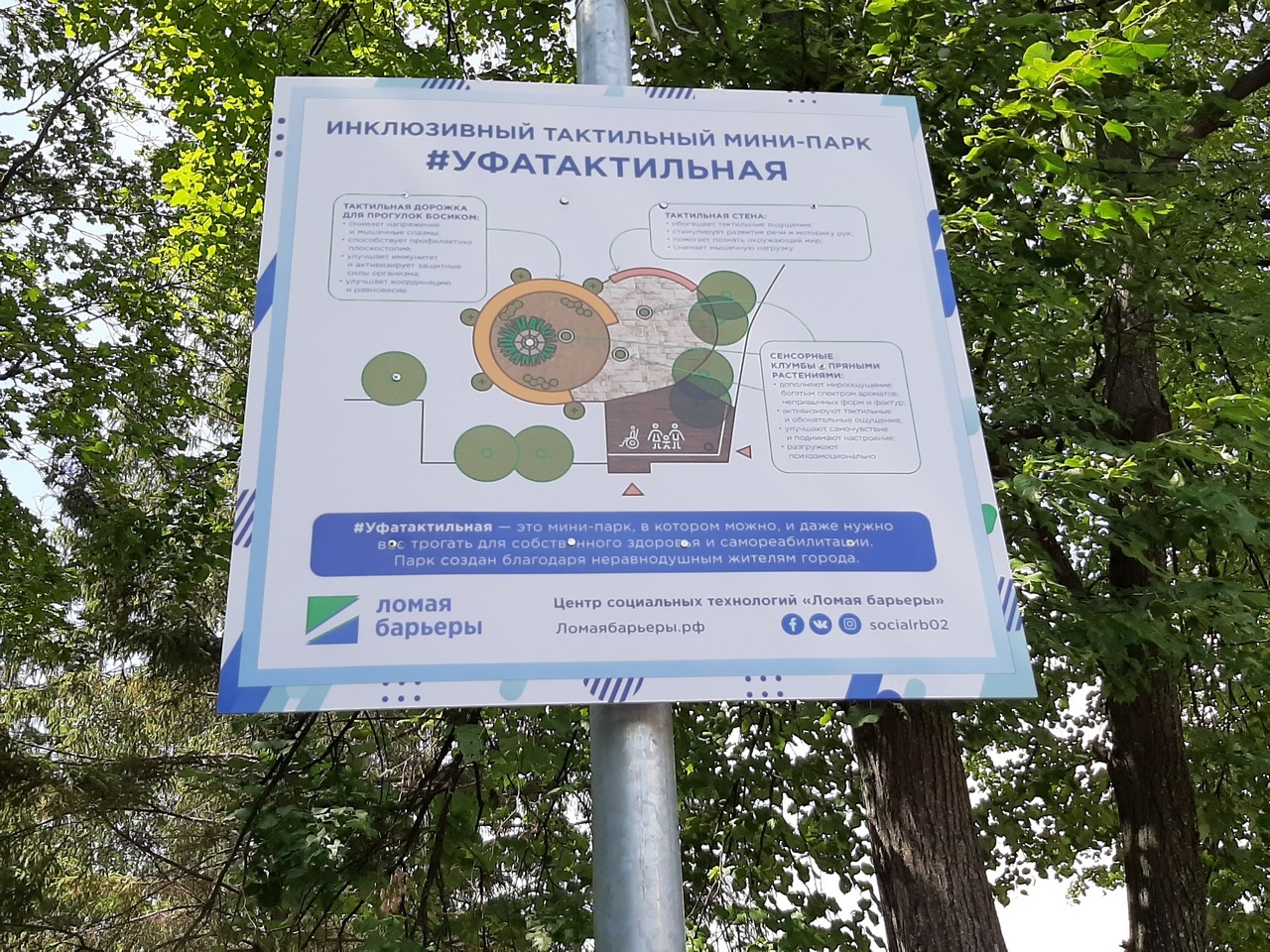 Парк якутова в уфе карта