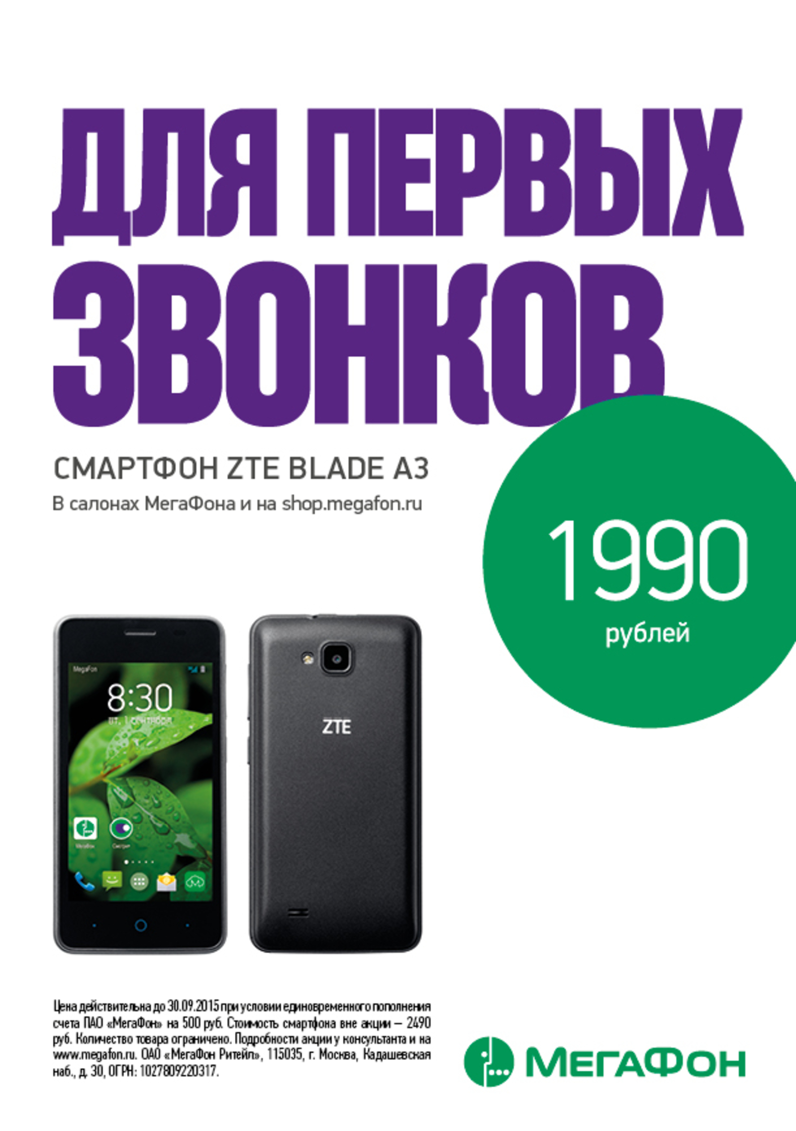 Мегафон Барнаул Купить Телефон Каталог С Ценами