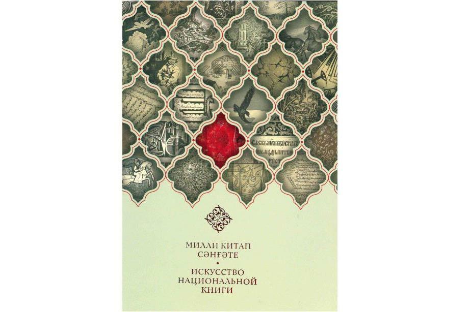 Книги об Уфе. Урал батыр Издательство китап 2013 год. Книги про Уфу купить.