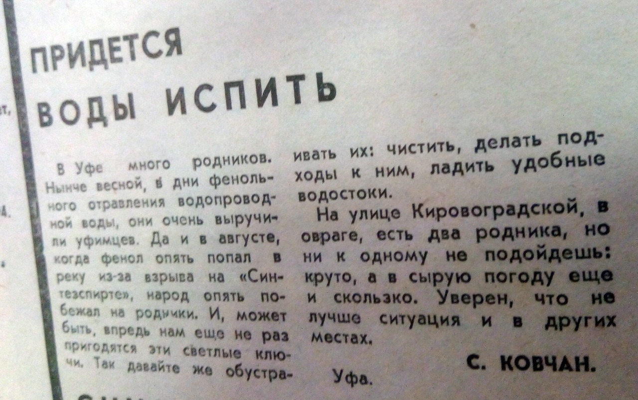 Фенольная катастрофа в уфе презентация
