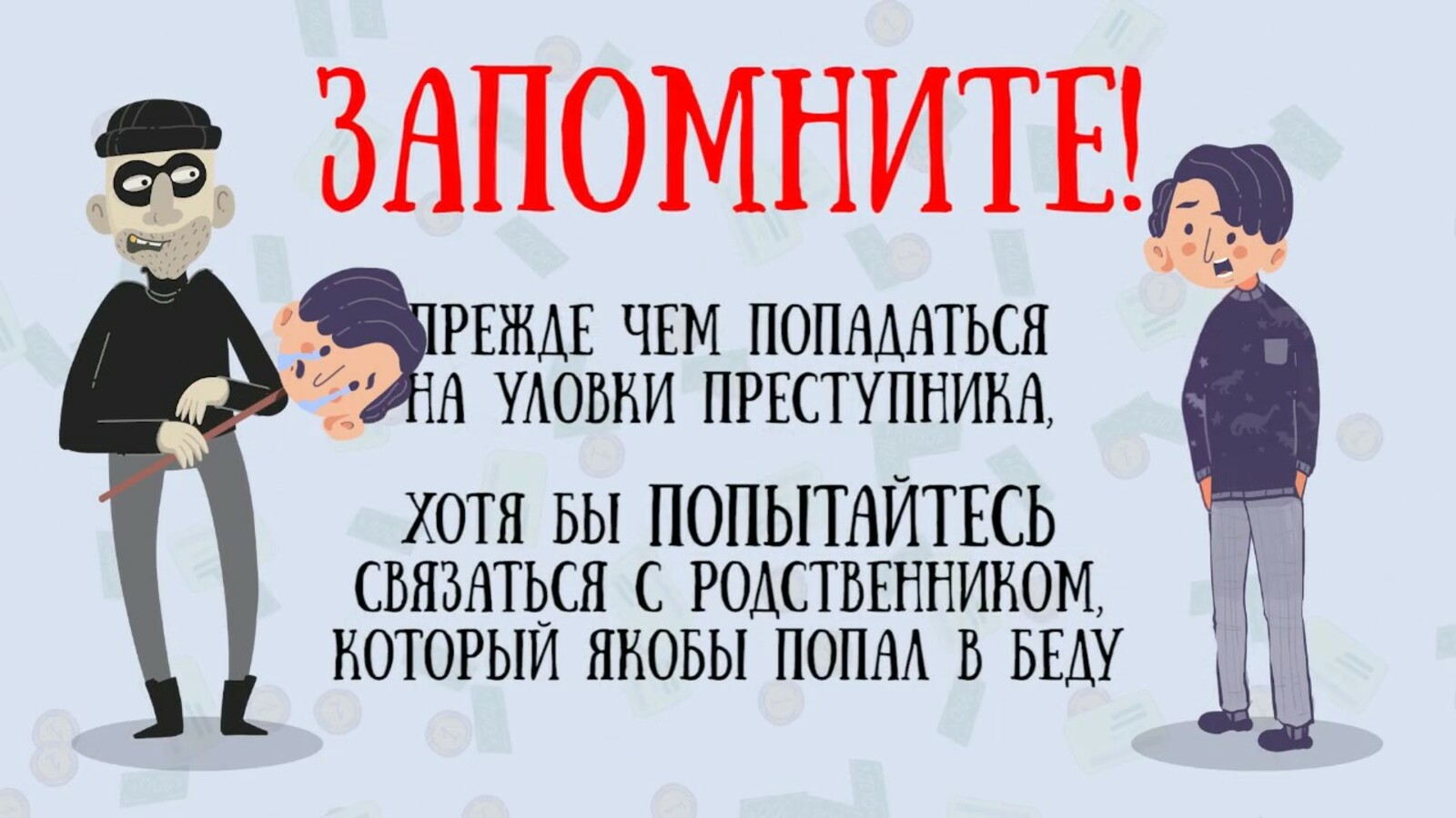 За сутки жители Башкирии перечислили мошенникам более 3 миллионов рублей