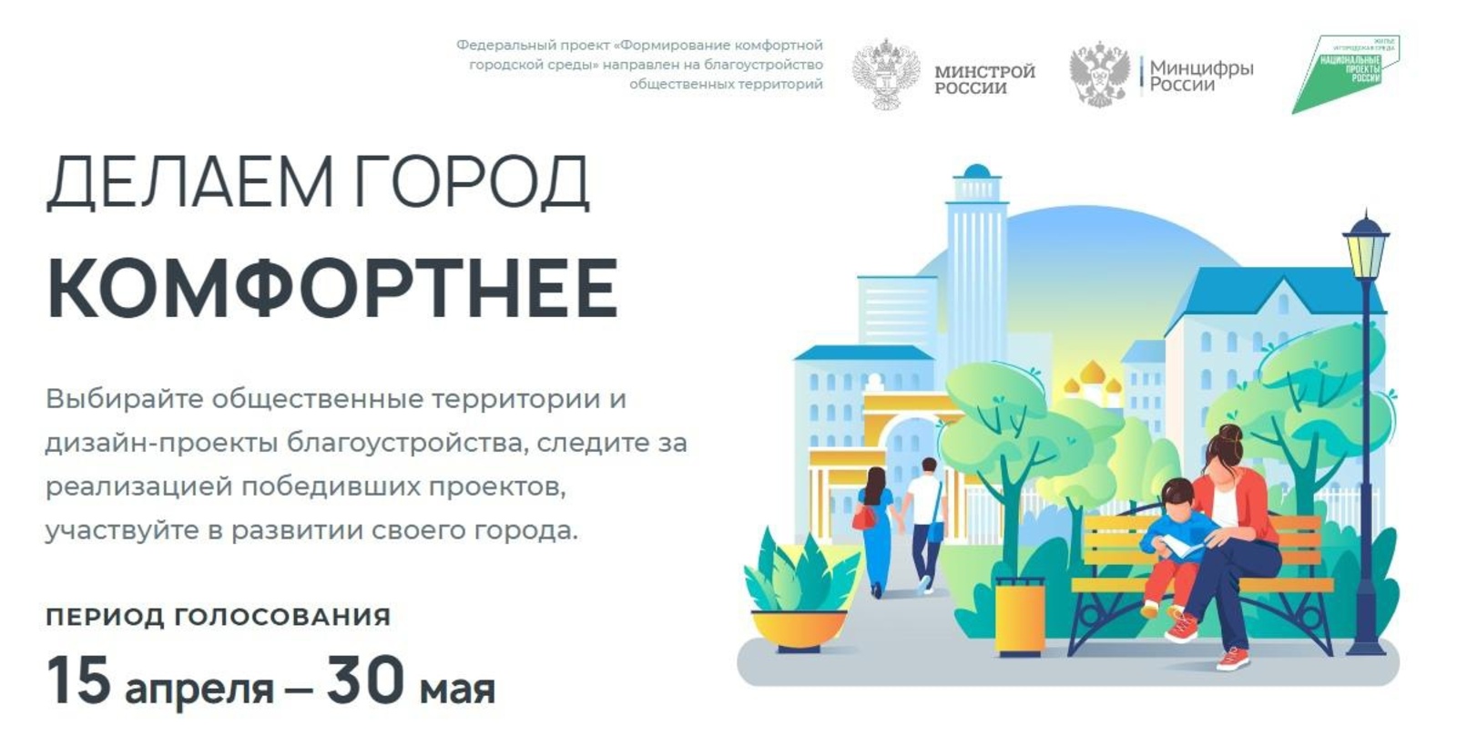 Федеральный проект комфортная среда