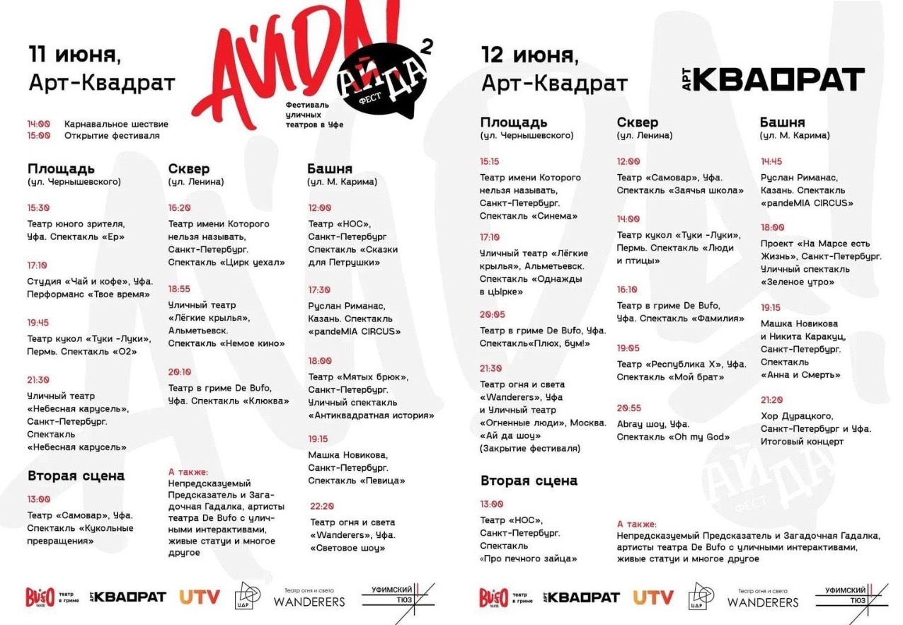 Схема арт квадрата уфа