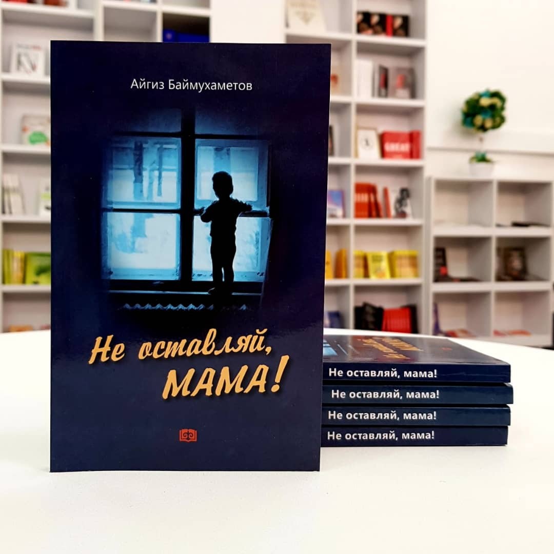 Баймухаметов Альмир