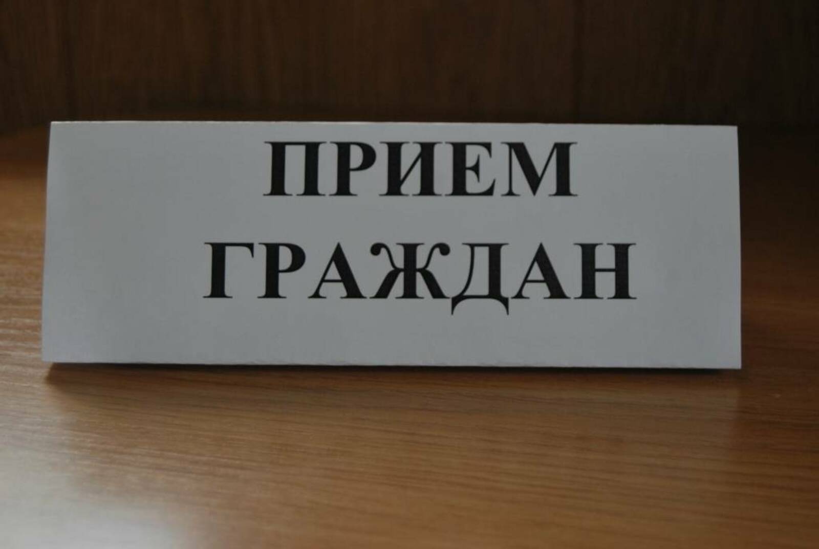 В Кигинском районе состоится прием граждан