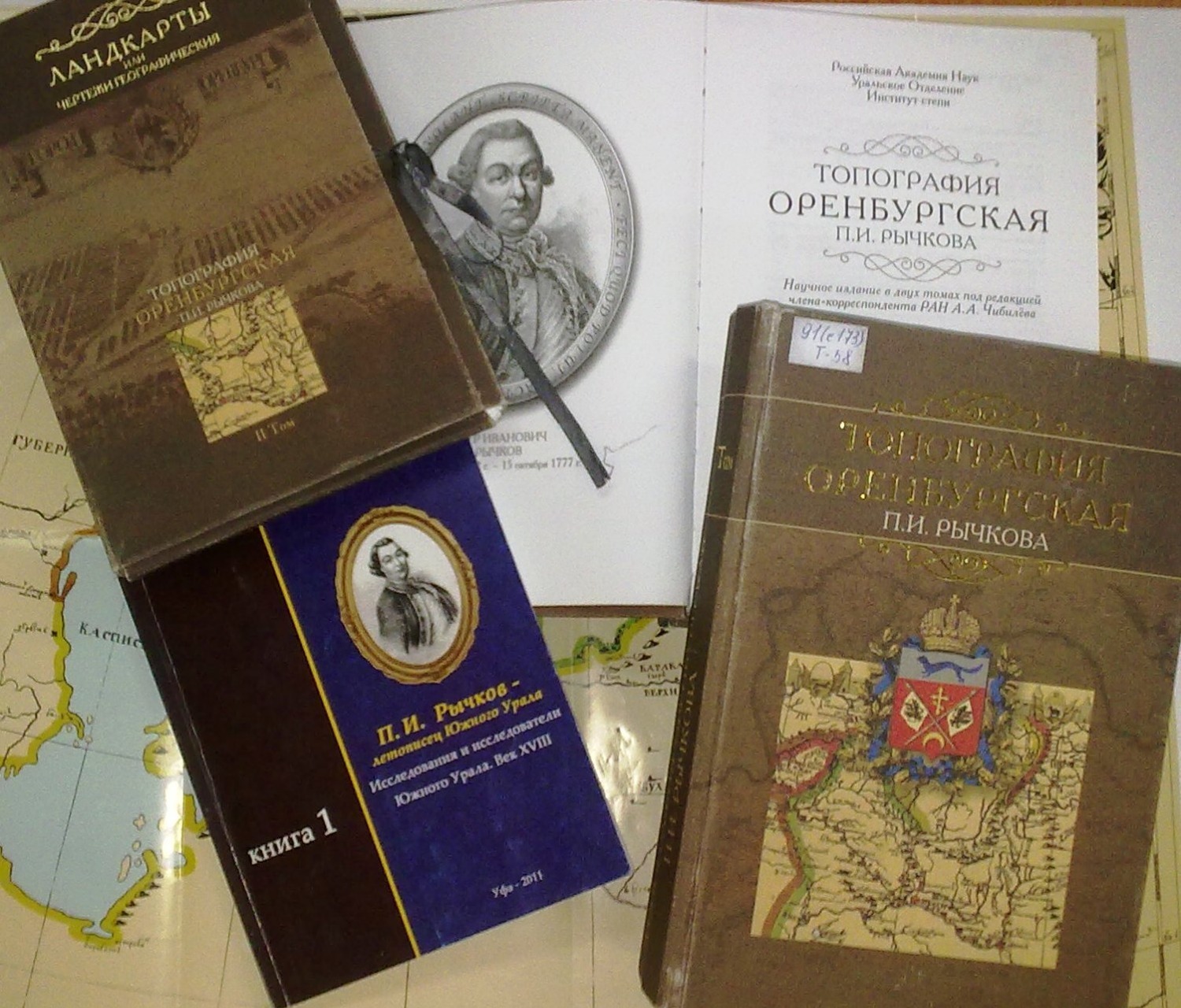 Кто был автором топографии оренбургской. Обложка книги п.и. Рычкова "топография Оренбургская" в 2 томах. Рычков топография Оренбургской губернии купить. Рычков н м. Рычков топография Оренбургская Уфа китап 1999 г купить.