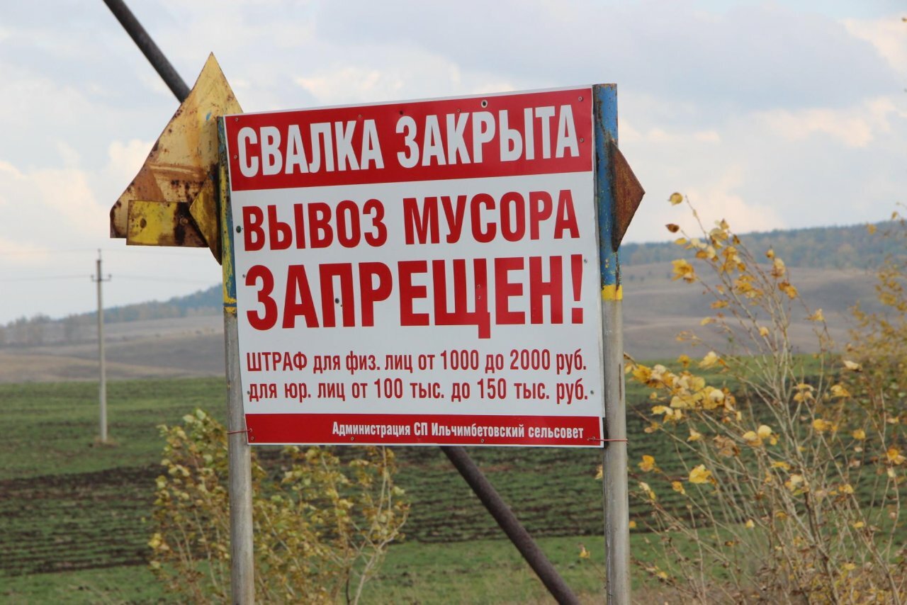 Знак свалка мусора запрещена картинки