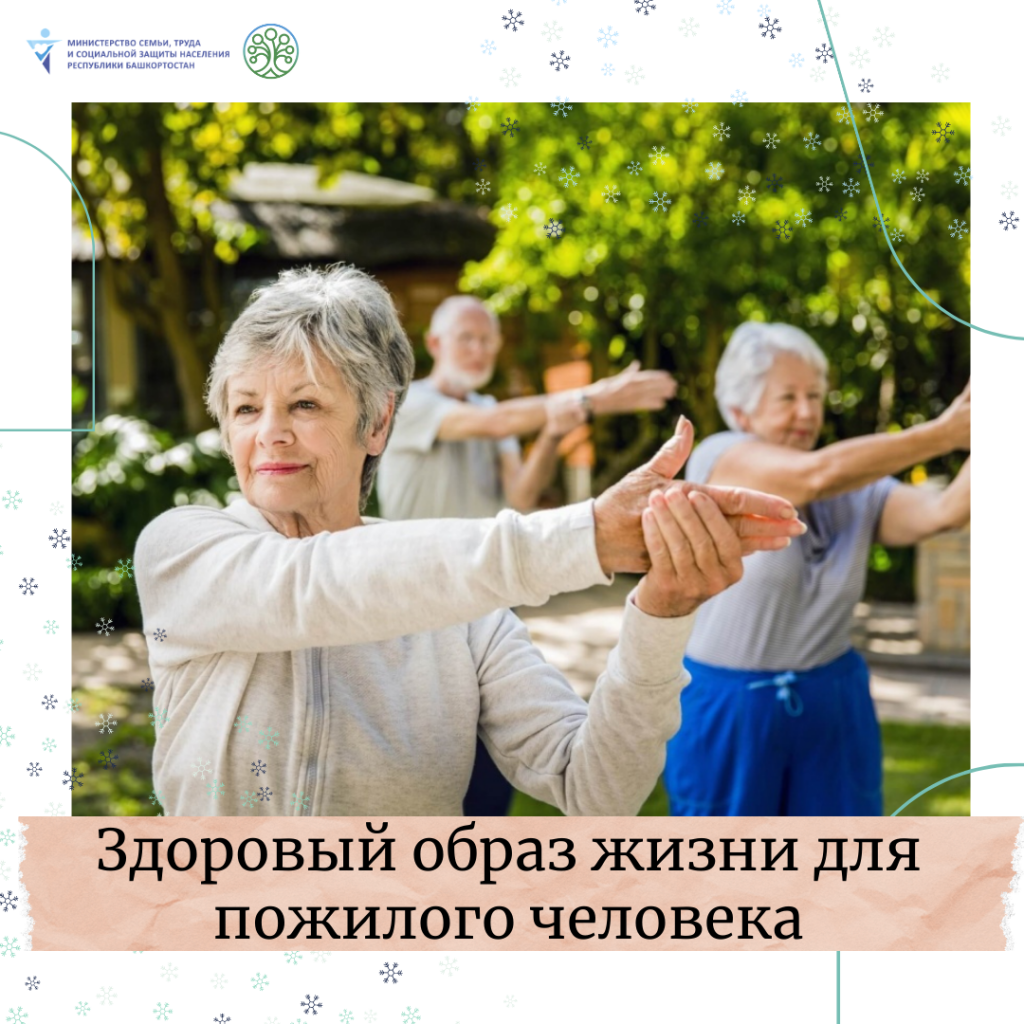 Часы здоровья для пожилых людей. Здоровый образ жизни пенсионеров. ЗОЖ пожилых людей. Буклет для пожилых людей здоровый образ жизни. ЗОЖ пенсионеры