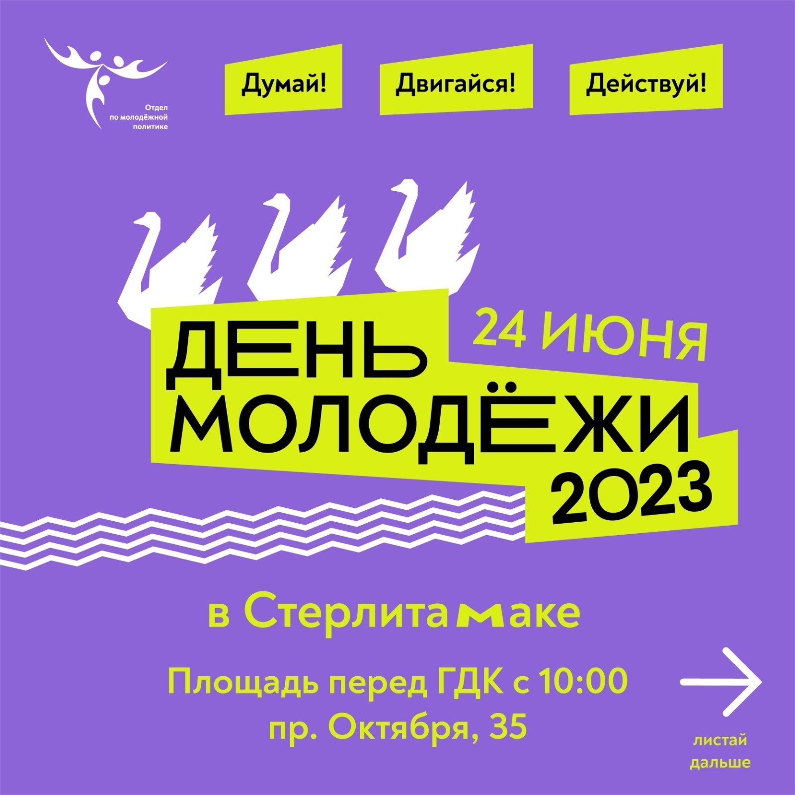 План на 9 мая в стерлитамаке