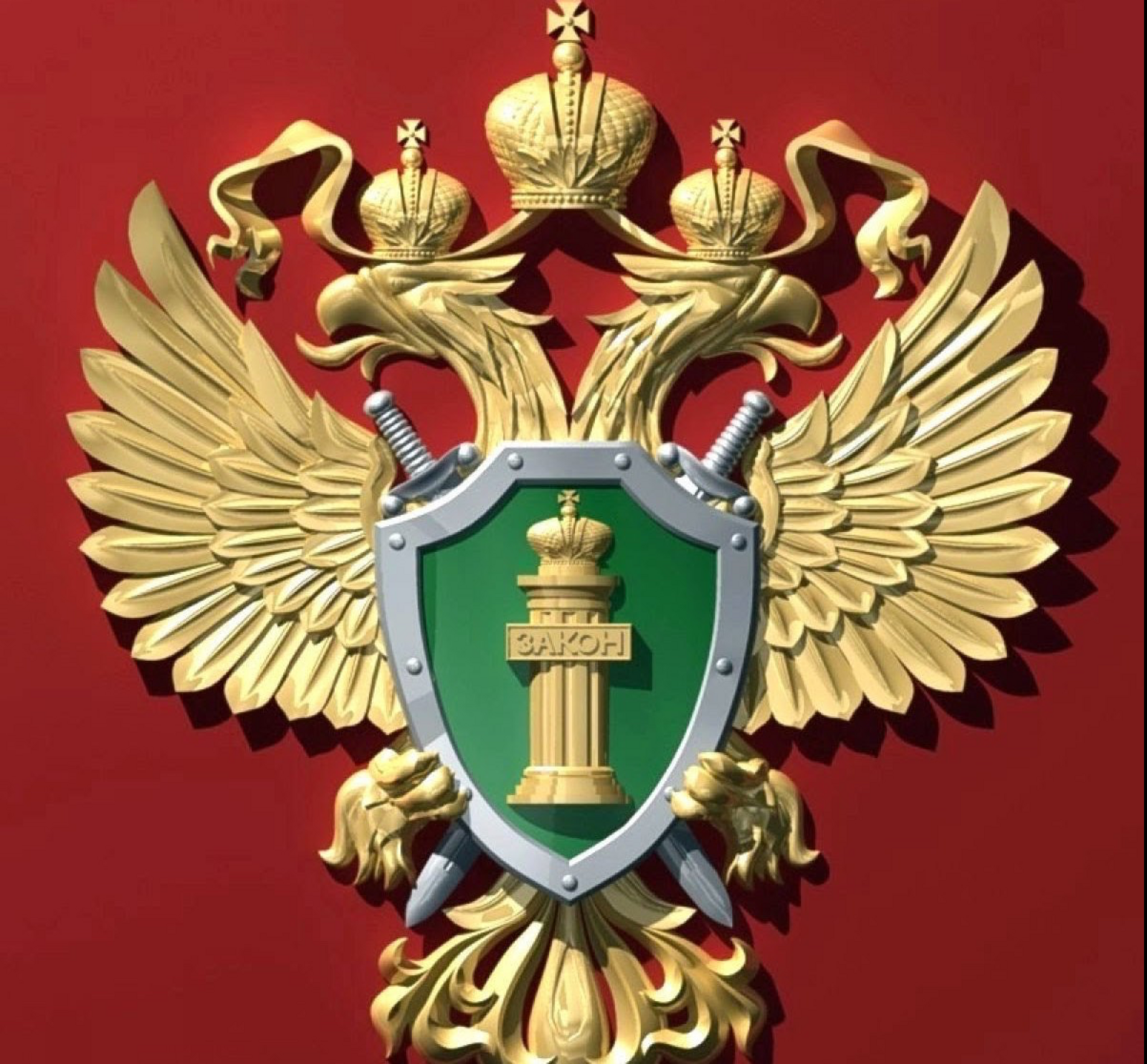 Картинка герб прокуратуры