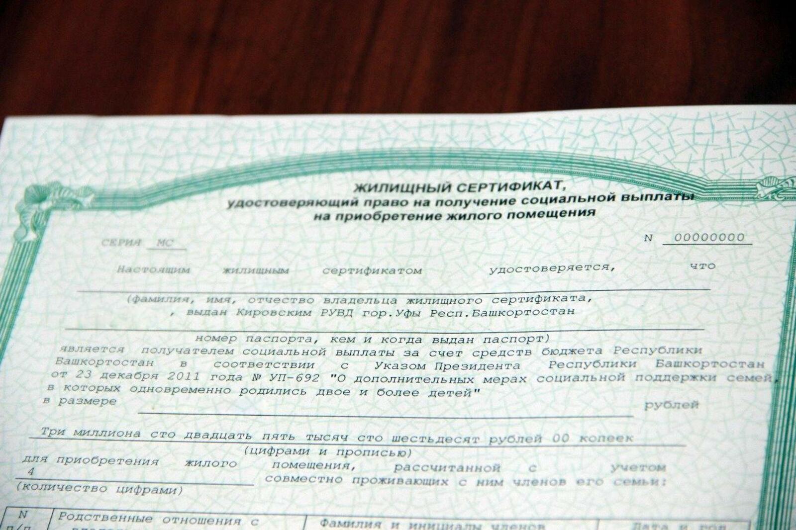Сертификат на квартиру сиротам. Жилищный сертификат. Государственный жилищный сертификат. Жилищные сертификаты на приобретение жилья. Жилищный сертификат фото.