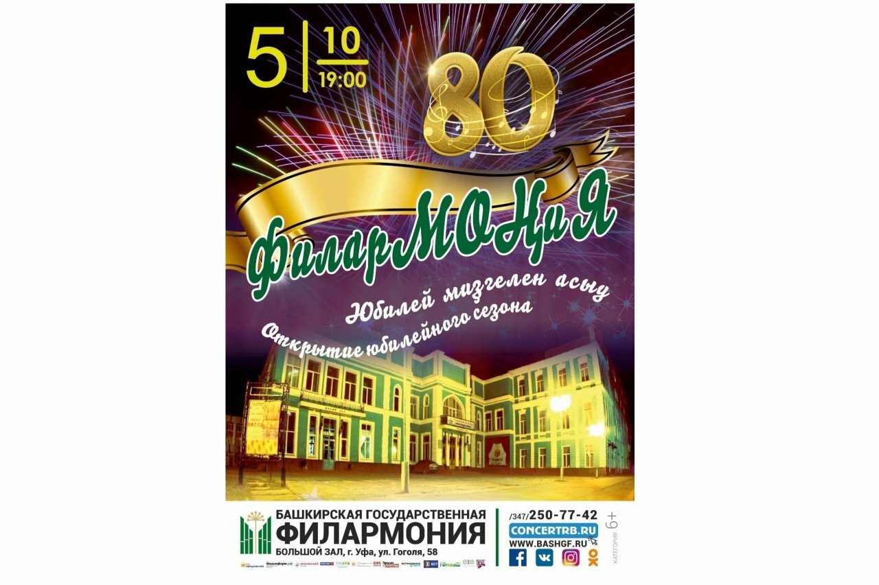 Башкирская филармония презентация