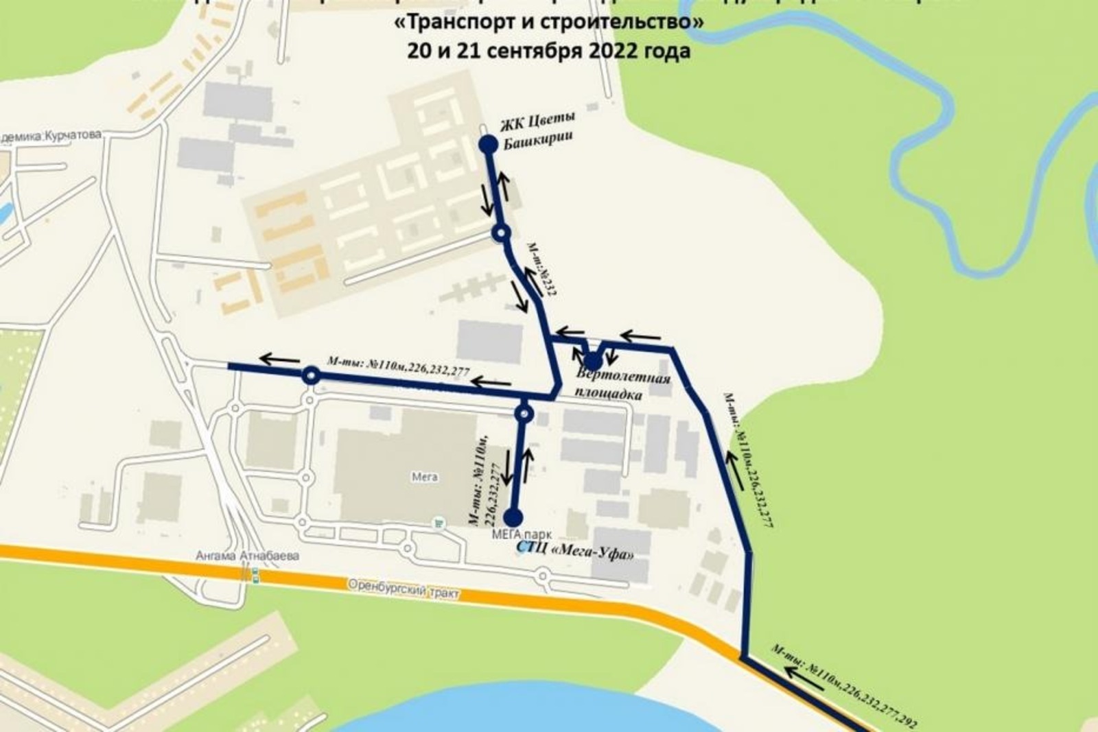 До 21 сентября включительно изменена схема движения общественноготранспорта у ТЦ «Мега» в Уфе