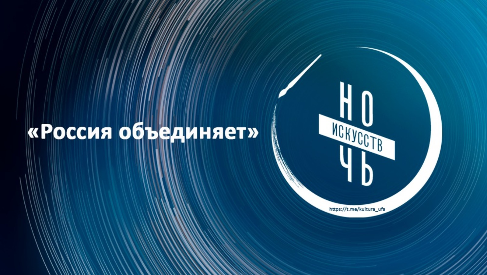 Логотип ночи искусств 2025. Ночь искусств 2025 логотип. ночь искусств 2025 лого. ночь искусств 2025 лого 1920.