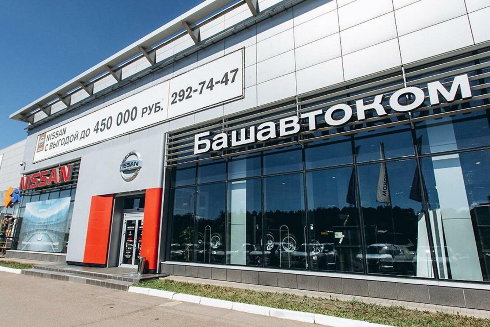 Купить Ниссан В Уфе Официальный Дилер