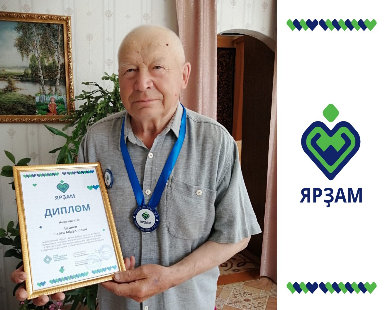администрация Куюргазинского района Гайса Аминев на вручении диплома «Ярзам».