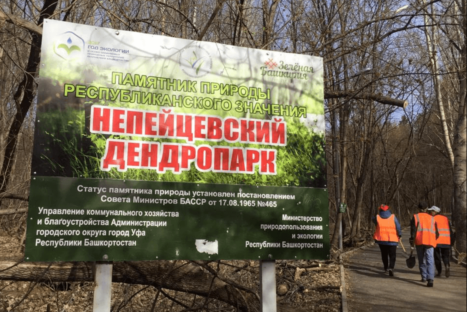ecology.bashkortostan.ru