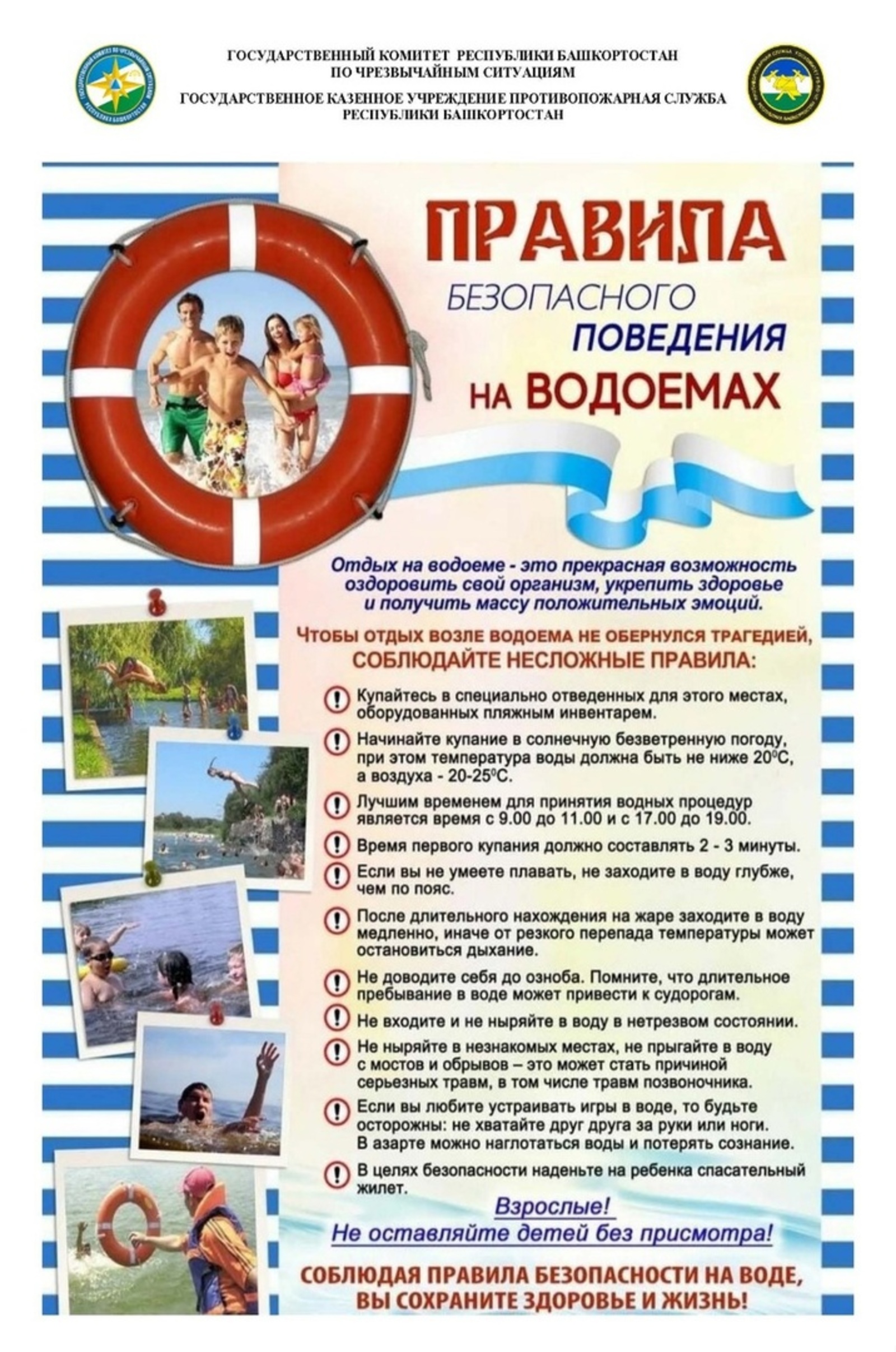 Правила безопасного поведения на водоёмах