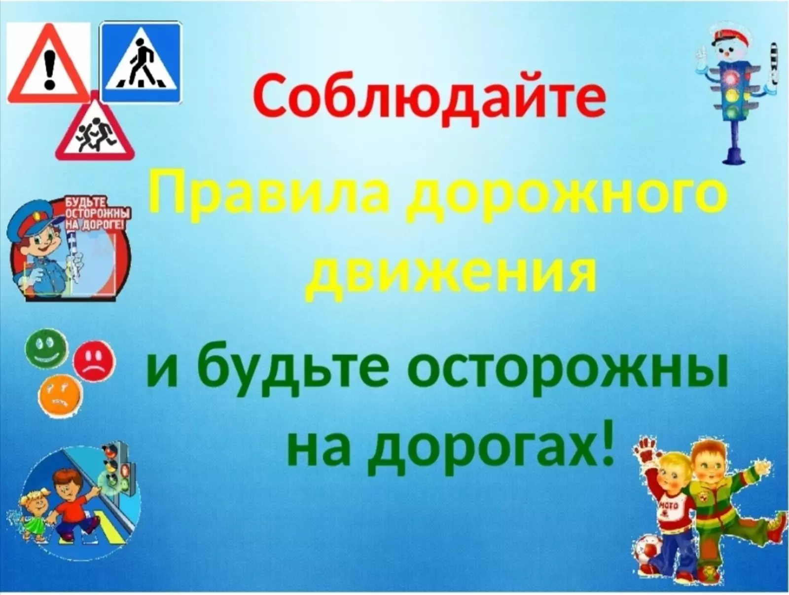 Картинки Правила Дорожного Движения Для Школьников