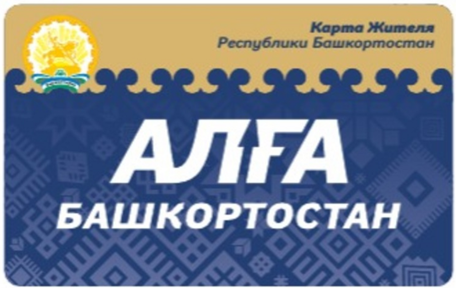 Количество льготных поездок по карте «Алга, Башкортостан» ограничили
