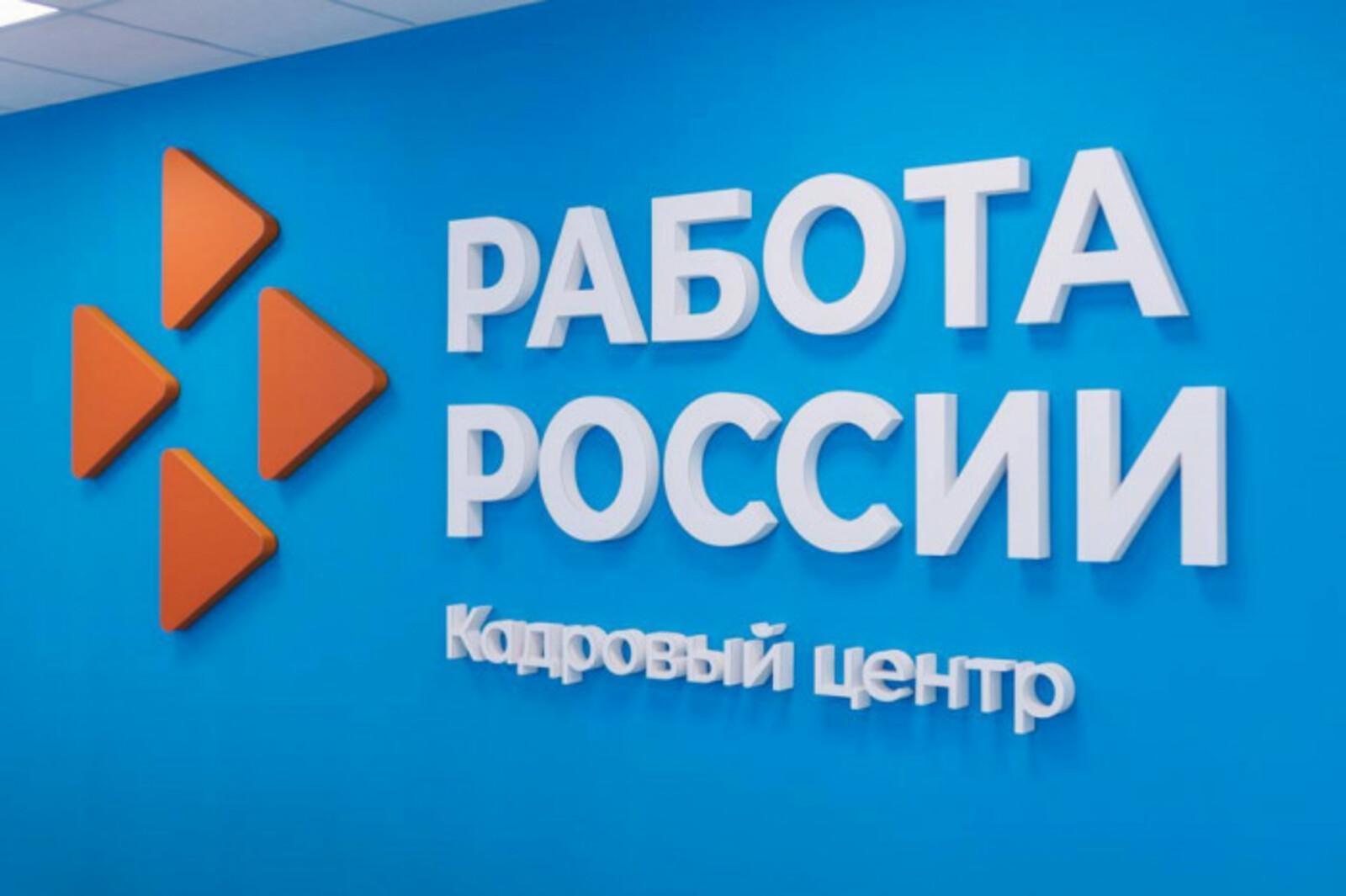 В Башкирии планируют увеличить количество модернизированных кадровых центров