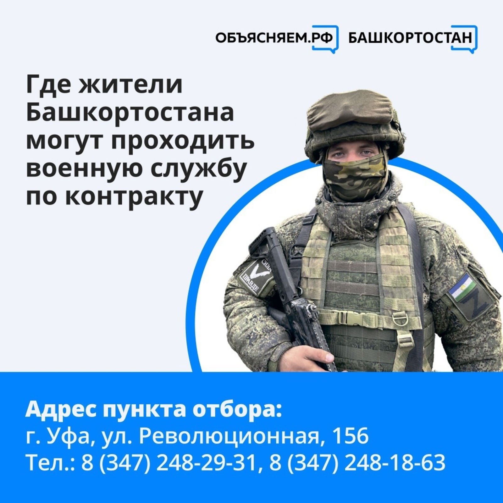 Стало известно, где жители Башкирии могут проходить военную службу по контракту
