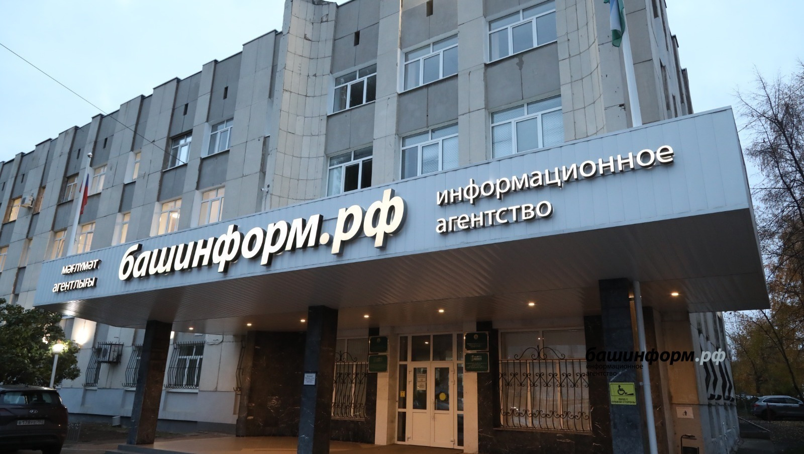 Башинформ уфа. Башинформ уфа