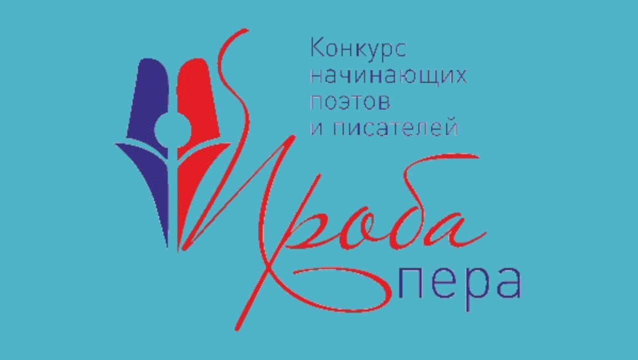 проба пера