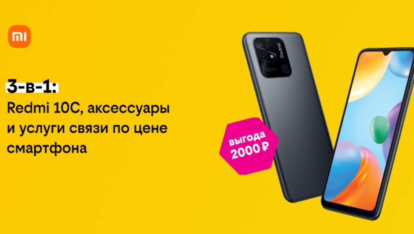 Смартфон xiaomi акция. Выгодные предложения на смартфоны. Акция ксяоми Билайн. Акция с сим картой. Линейка телефонов Ксиаоми 2022.