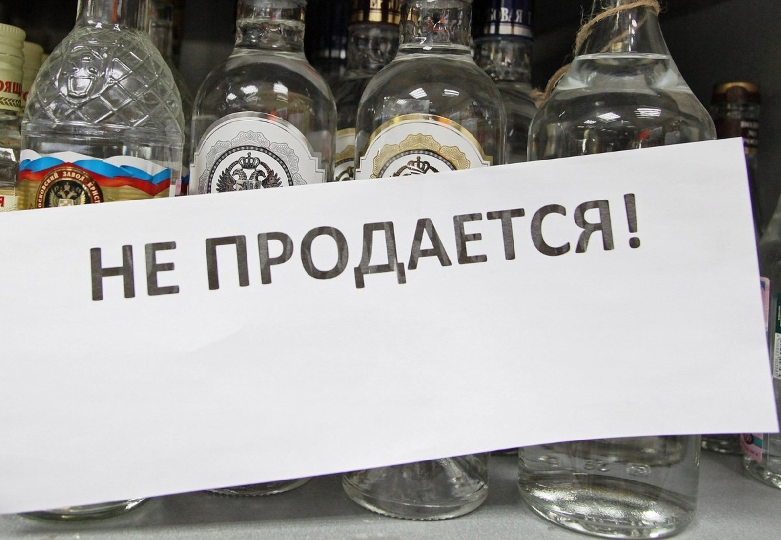 Водки нет картинки