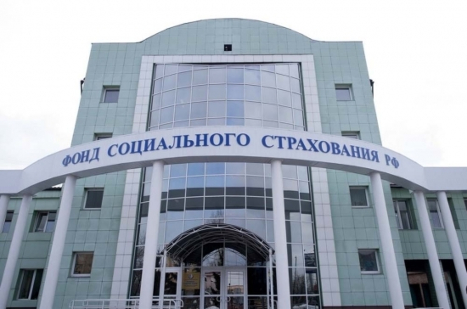 Фонд социального страхования здание. Структура клиентская служба социального фонда. Фц. Социальный фонд информирует. Схема организационной структуры пенсионного фонда.
