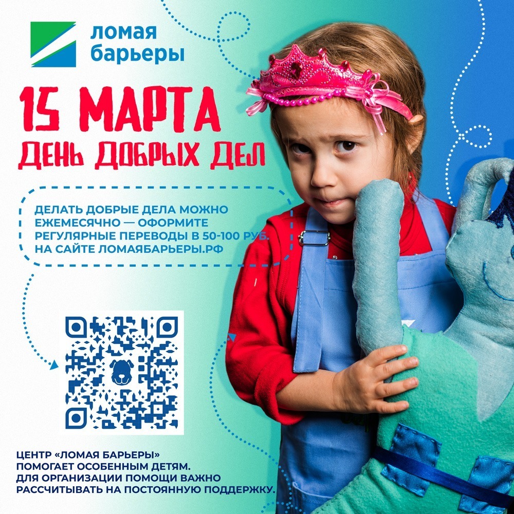 В День добрых дел можно помочь особенным детям Башкирии