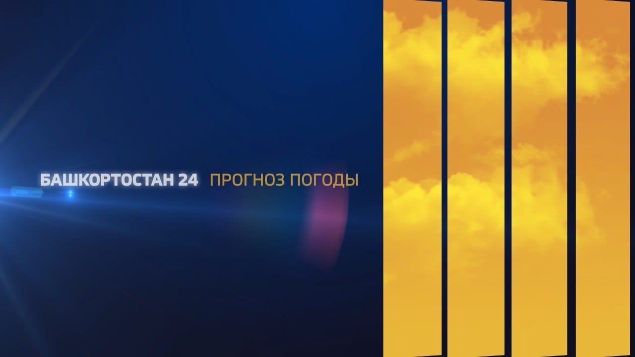 1 канал башкортостан
