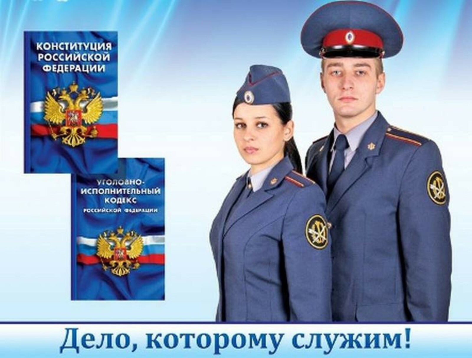 Баннер Приходите Служить В Полицию Новосибирск Фото