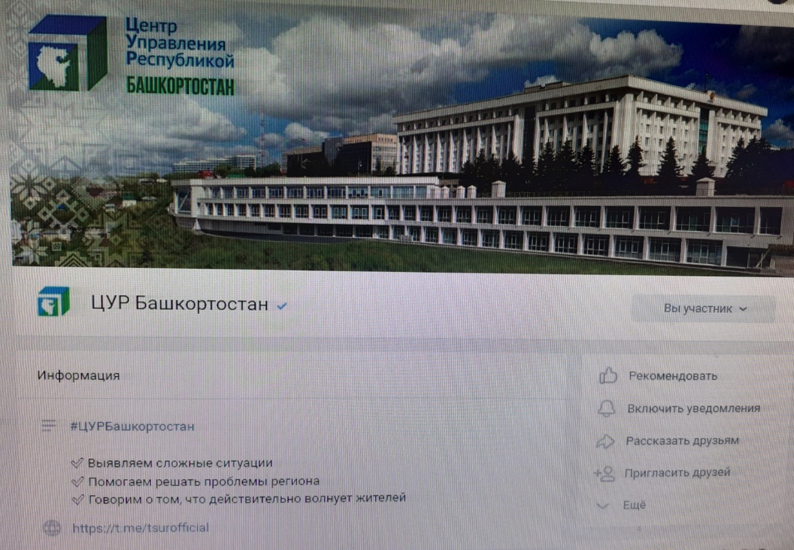 цур башкортостан логотип. центр управления республикой башкортостан здание. совещание в штабе. центр управления республикой башкортостан. корпорация развития республики башкортостан здание.