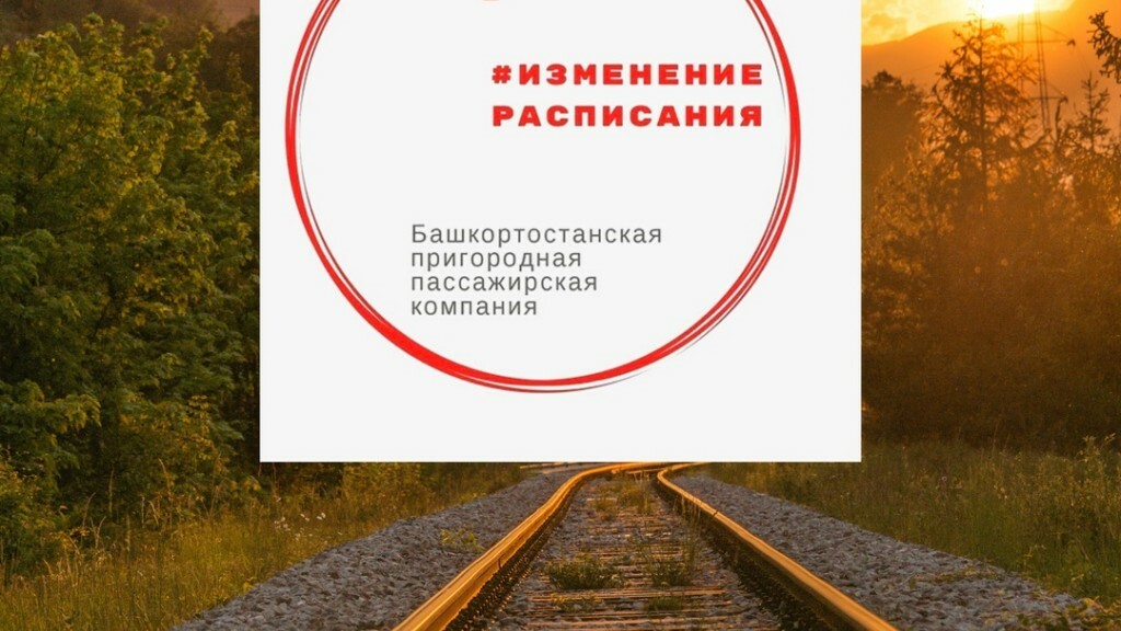 Электричка уфа улу на завтра. Поезд Дема Улу Теляк. Расписание пригородных электричек Уфа.