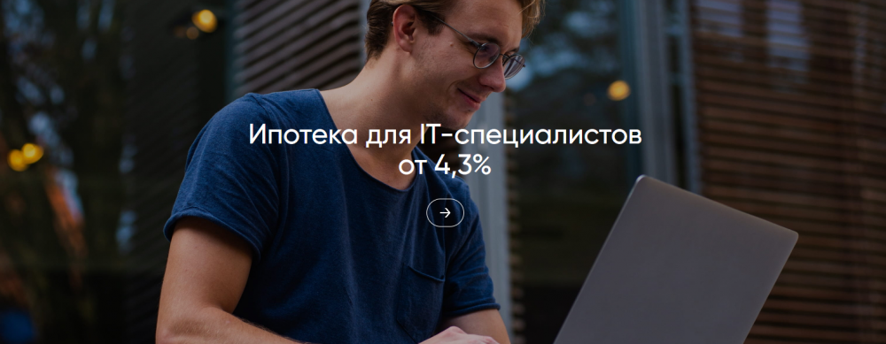Первую IT-ипотеку выдали в Башкирии