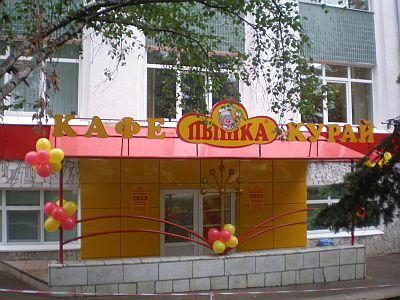 Кафе курай учалы
