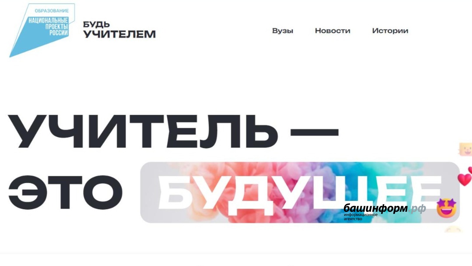 будьучителем.рф