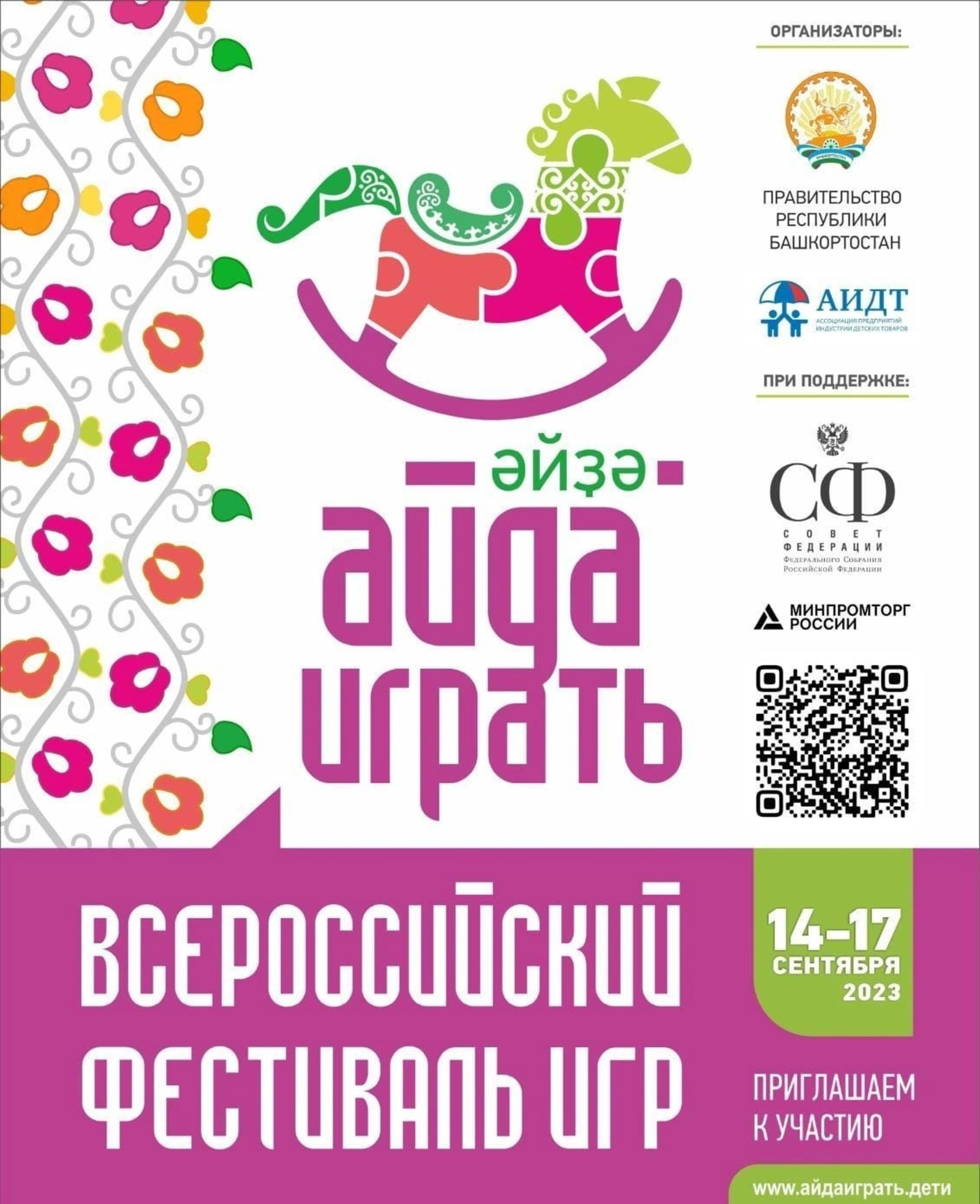 4 500 баскетбольных мячей для школьников республики &ndash; в честь юбилея Уфы!