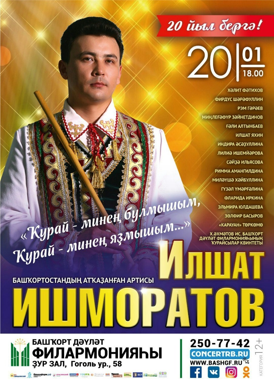 Башкирская филармония презентация