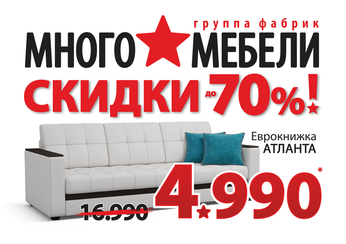 Купить Диван В Новосибирске Акция Распродажа