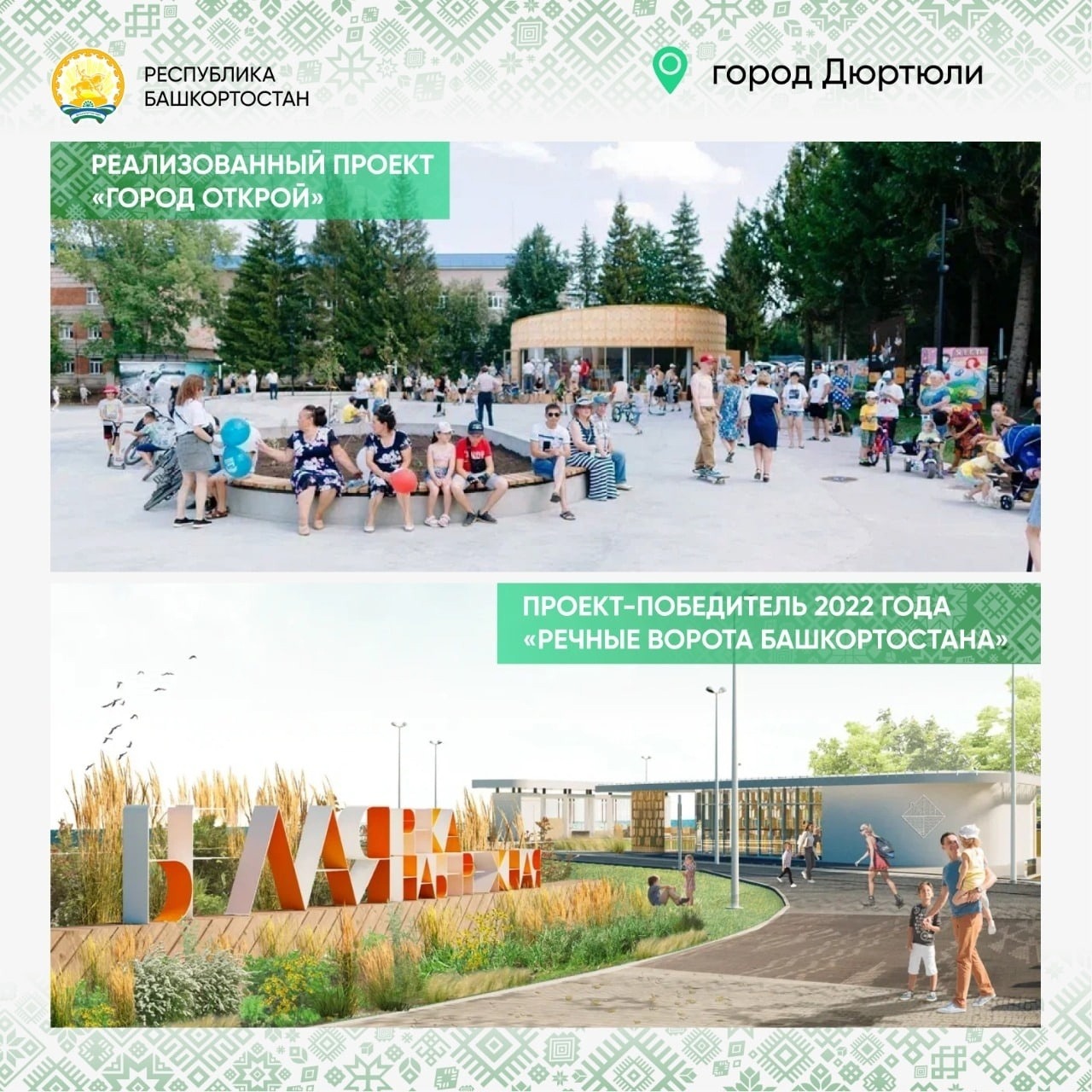 Проект города башкортостана