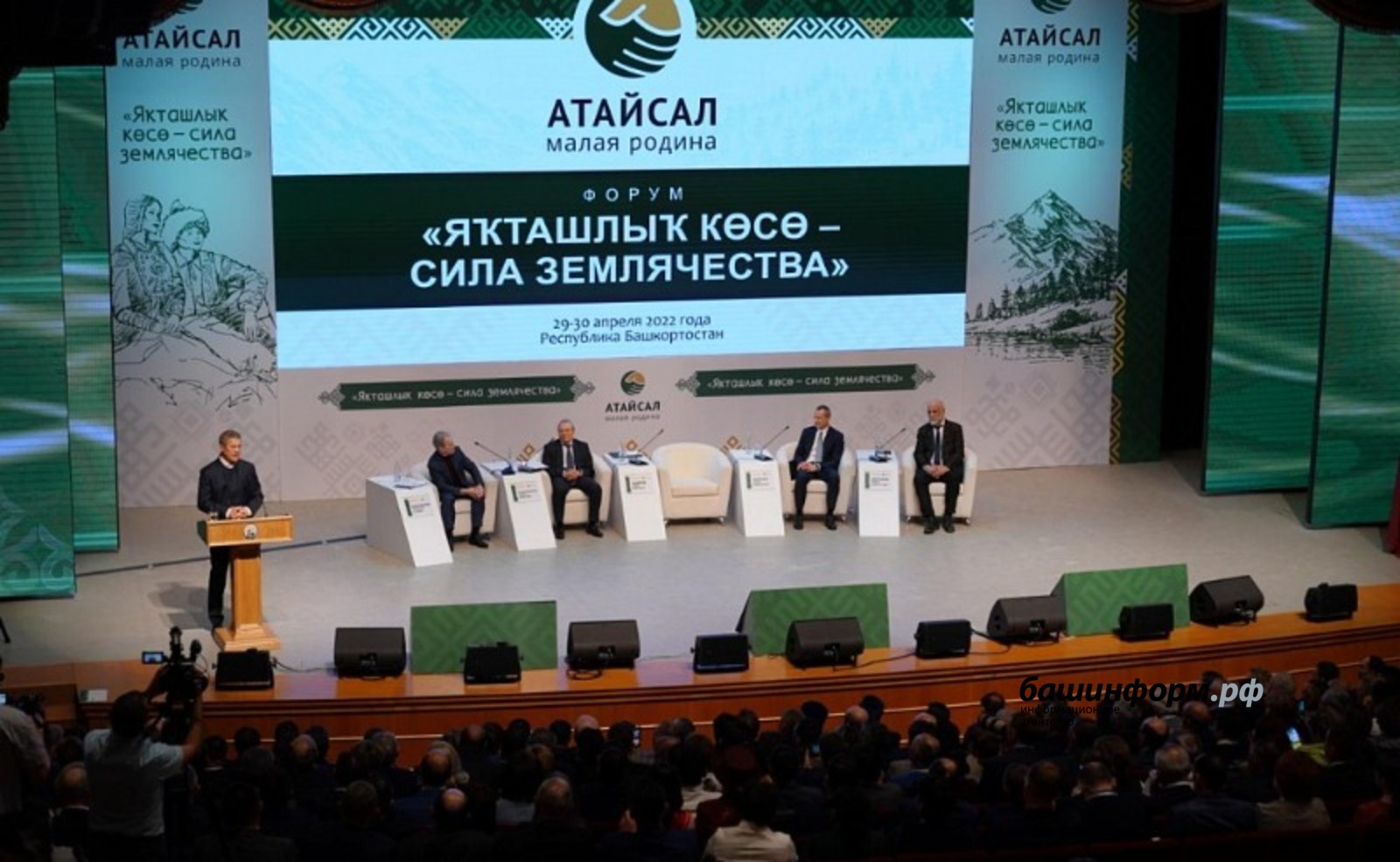 атайсал проект башкортостан логотип
